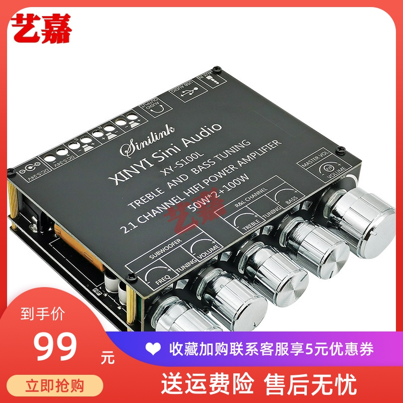 2.1声道蓝牙5.0数字功放板2*50W+100W超重低音炮音频放大功率模块