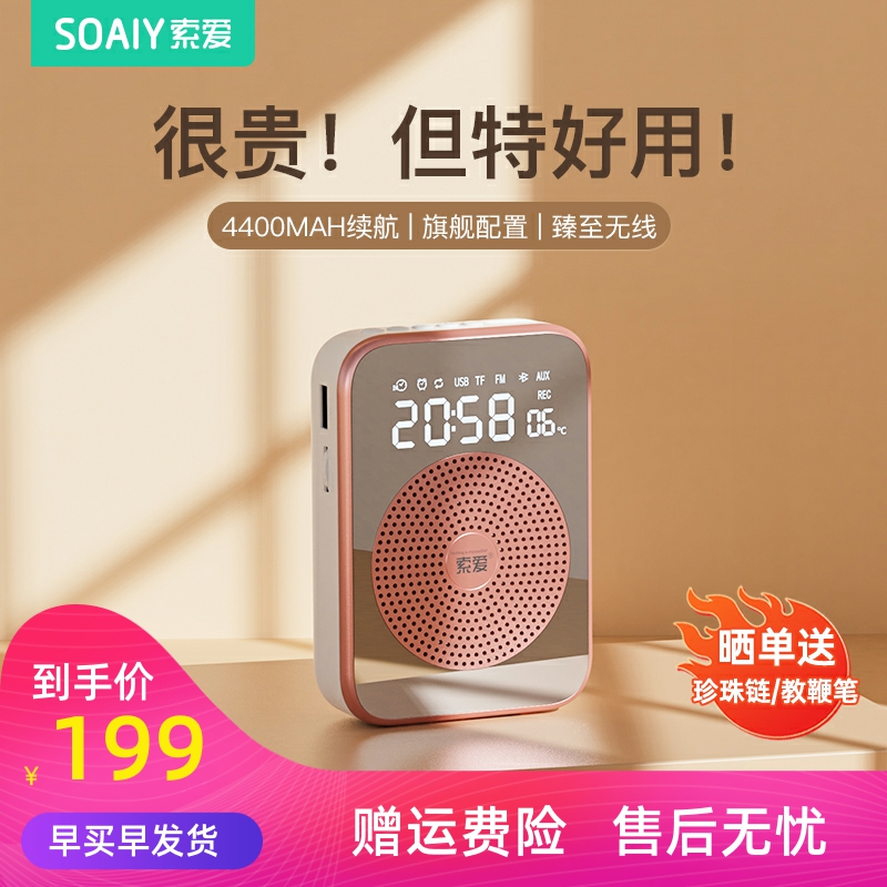 索爱无线小蜜蜂扩音器教师专用上课讲课导游麦克风喇叭扩音机S350