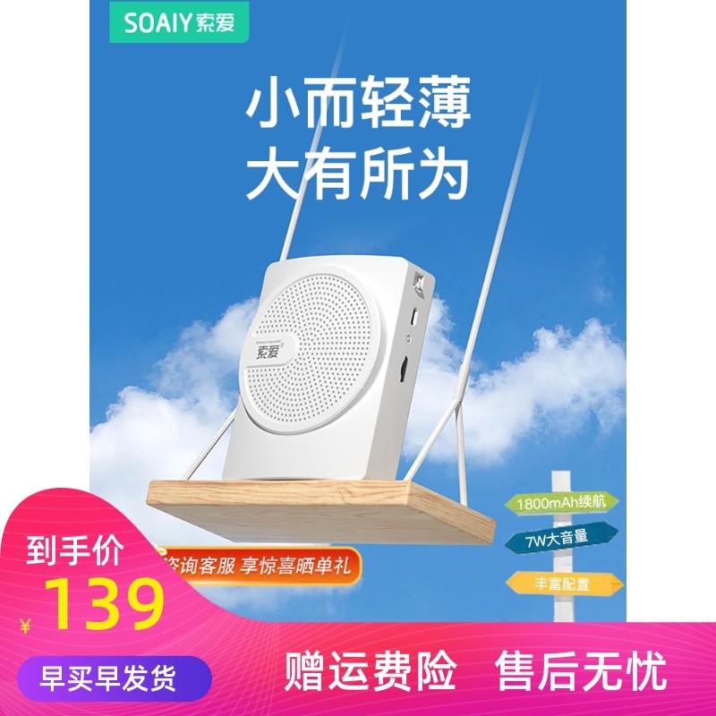 索爱S628小蜜蜂扩音器教师专用无线麦克风上课户外导游喇叭扬声器