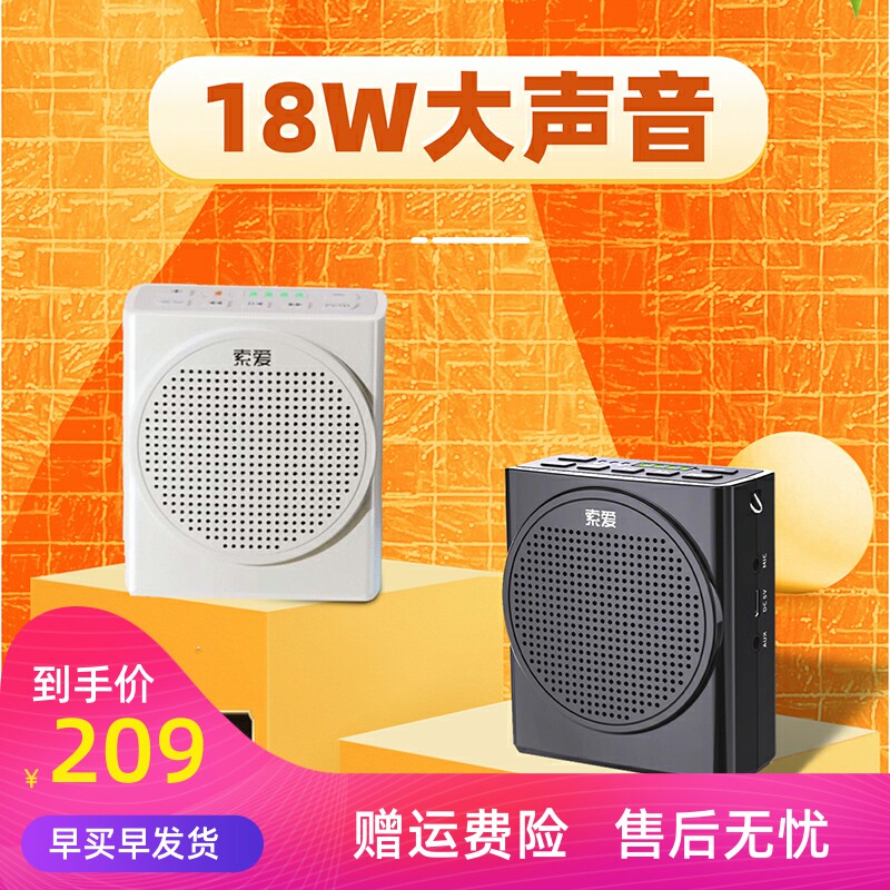 索爱S-638无线大音量小蜜蜂扩音器教师专用的老师讲课麦克风讲解