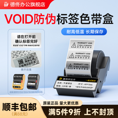 德佟办公防伪不干胶标签贴纸防水