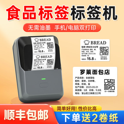 德佟办公P2食品标签打印机生产日期商品合格保质期条码服装热敏不干胶贴纸手持小型超市智能家用标签机商用