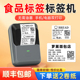 德佟办公P2食品标签打印机生产日期商品合格保质期条码 服装 热敏不干胶贴纸手持小型超市智能家用标签机商用