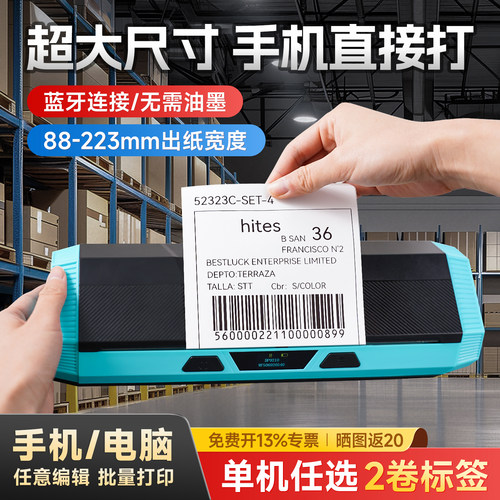 223mm宽度手持便携蓝牙标签机