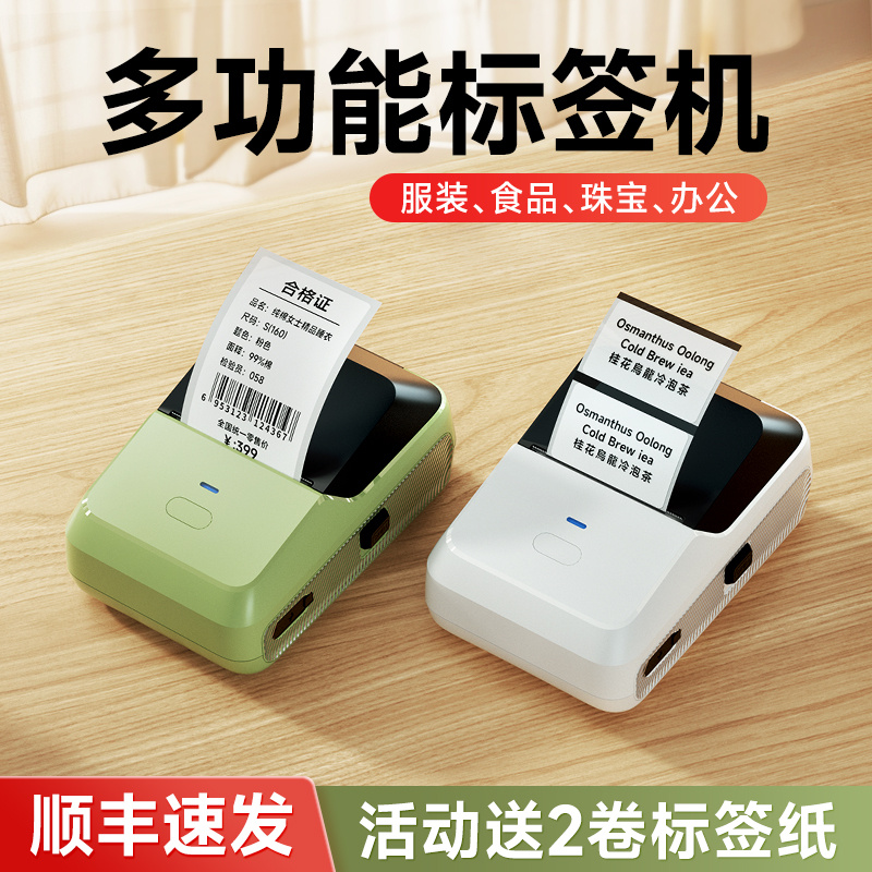 德佟P2食品标签打印机生产日期商品合格保质期条码热敏不干胶姓名贴纸手持小型超市价签智能商用打价格标签机