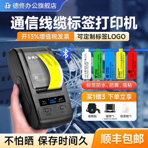 德佟DT60S通信线缆标签打印机