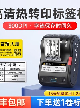 【300dpi高清打印】德佟办公DT-353热转印标签打印机便携蓝牙亚银固定资产不干胶手持小型碳带哑银贴纸打印机