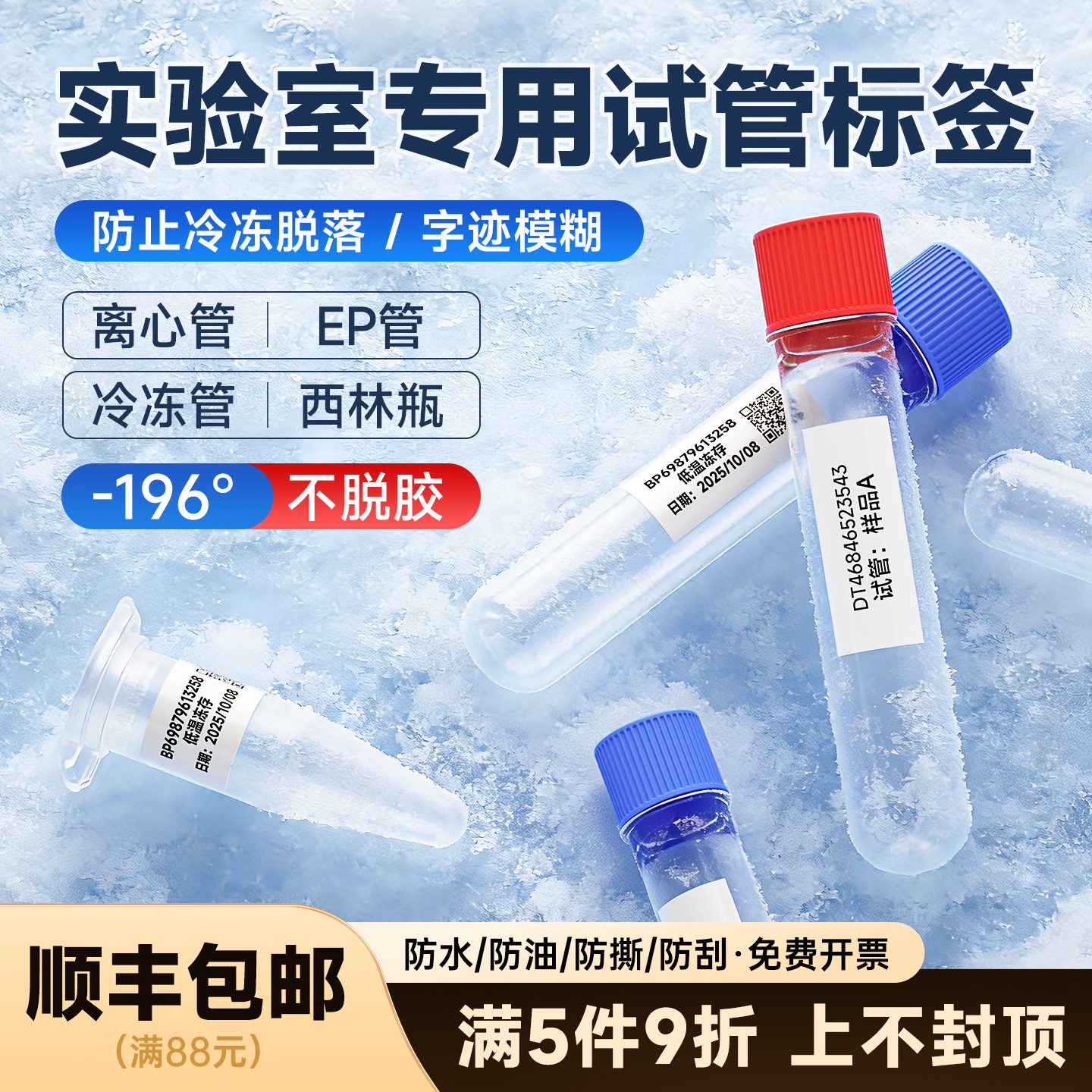德佟办公-196度低温液氮标签贴纸
