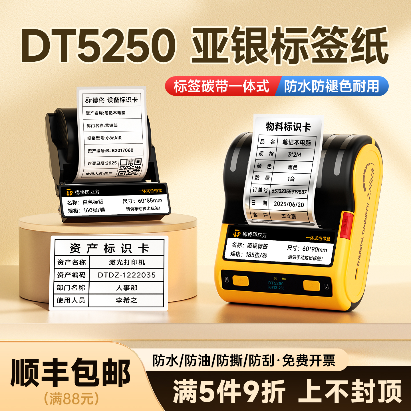 5250打印机专用标签色带盒