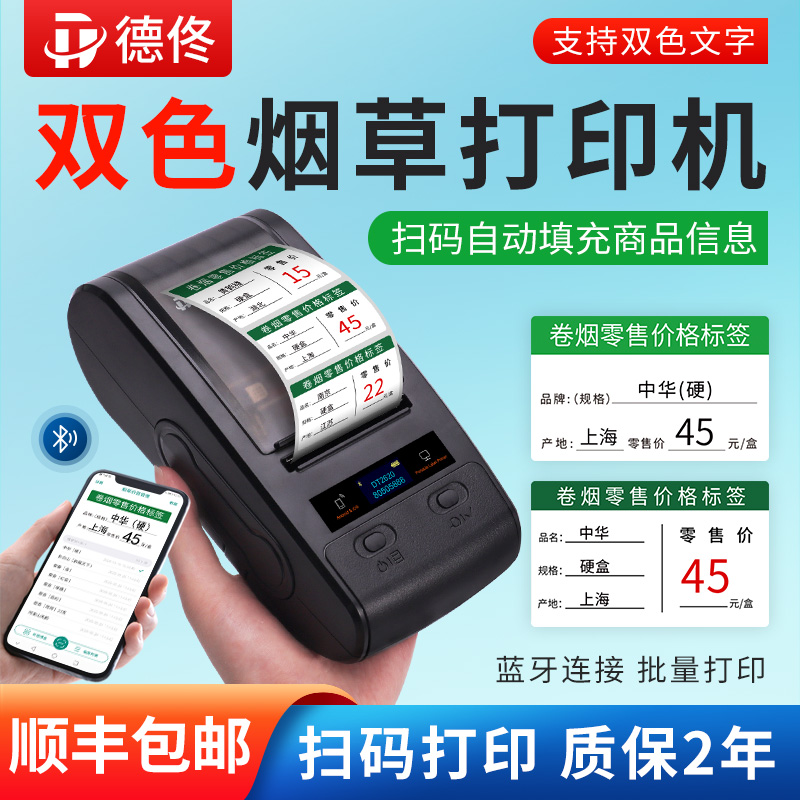 红色/双色烟草价签打印机