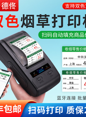 德佟DT2620红色烟草价格标签打印机超市货架零售卷烟价格标价签中国香烟双色字体打价格热转印条形码标签机