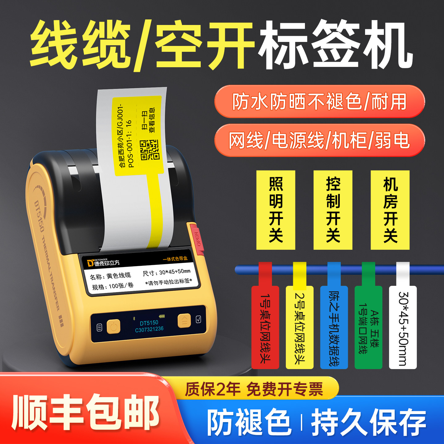 德佟办公DT5150热转印通信机房线缆标签打印机手持小型便携空开标识打标机柜电力设备耐高温网线标签机防褪色