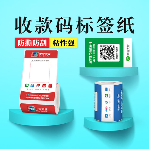 德佟DP30S收款码不干胶标签纸