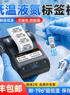 德佟印立方350热转印低温标签打印机液氮-196度科研采血化验医疗检测EP离心管冻存管80°冰箱冷冻防水标签机