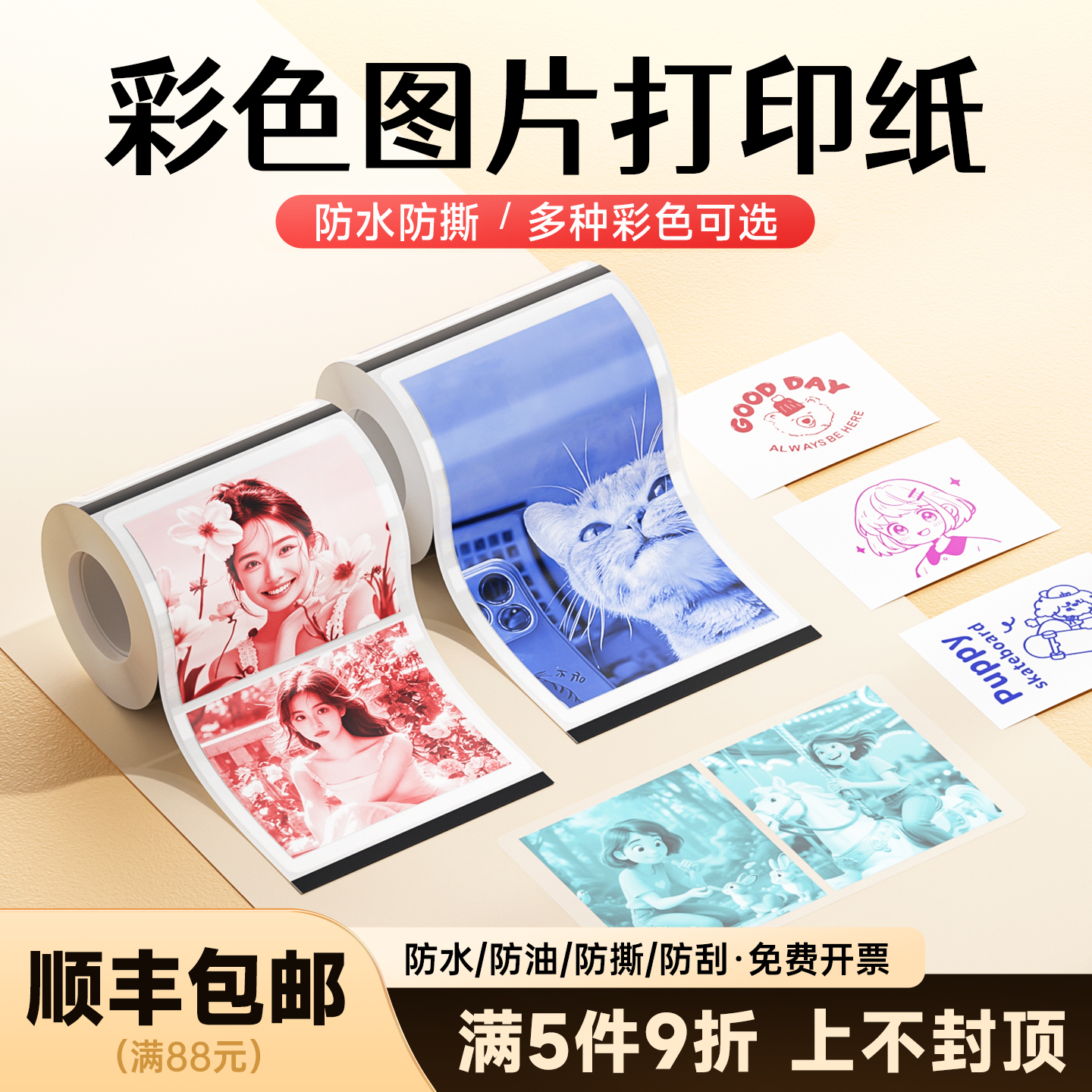德佟办公彩色照片热敏标签纸