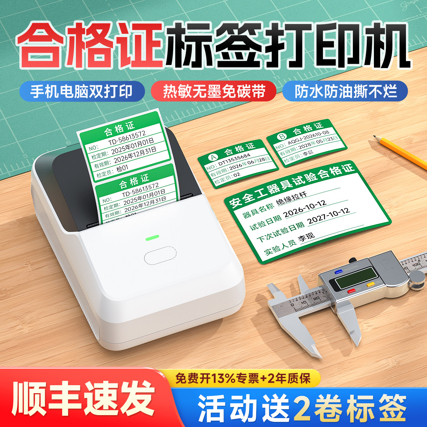 德佟办公P2合格证标签机可连手机