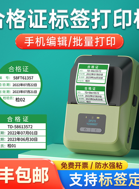 德佟DP27S合格证专用打印机产品仪器校准证标签打印机质检生产日期有效期标识卡绿色计量检验便携贴纸标签机