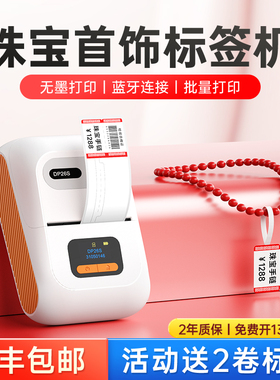 德佟办公DP26S珠宝标签打印机首饰品标价吊牌热敏条码机手持小型项链手表眼镜店商用便携式蓝牙价格标签机