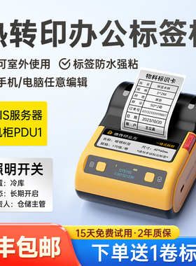 德佟办公DT5150热转印标签打印机小型智能便携式固定资产二维码不干胶防水哑银设备亚银手持碳带标签机多功能