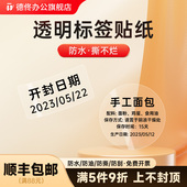 德佟P1 DP30S透明标签纸商品价格雪糕食品热敏标签打印机贴纸不留胶化妆品价签纸防水不干胶标签贴纸