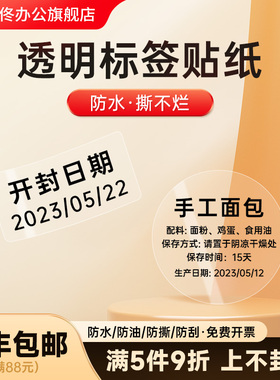 德佟P1/P2/DP30S透明标签纸商品价格雪糕食品热敏标签打印机贴纸不留胶化妆品价签纸防水不干胶标签贴纸