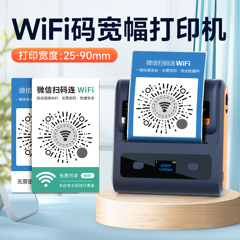 【大尺寸】WiFi标签打印机德佟