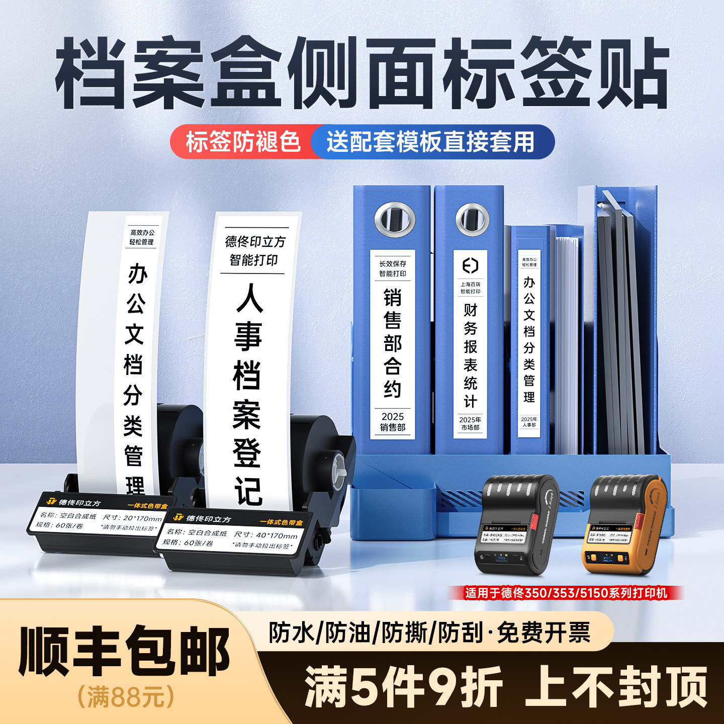 德佟办公文件盒侧面不干胶贴纸