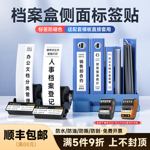 德佟办公5150/350/353【文档管理标签】档案盒长条文件夹分类封口贴印章不干胶防水打印纸学校医院办公防褪色