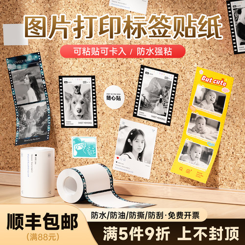 德佟办公不干胶热敏相纸