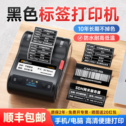 德佟办公智能黑色标签打印机