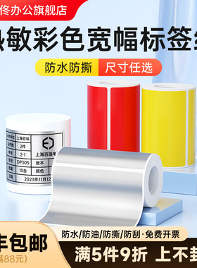 德佟办公P1/P2/DP27/DP30S标签打印纸彩色标签纸条码纸打印贴纸食品商品彩色热敏合成纸防水不干胶标签哑银纸