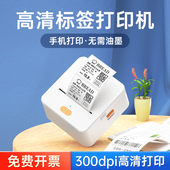 高清打印 条码 300点精度 手持小型蓝牙热敏不干胶贴纸二维码 食品价签家用标签机 德佟P1P标签打印机服装