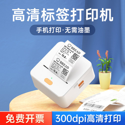 德佟高清300点标签打印机