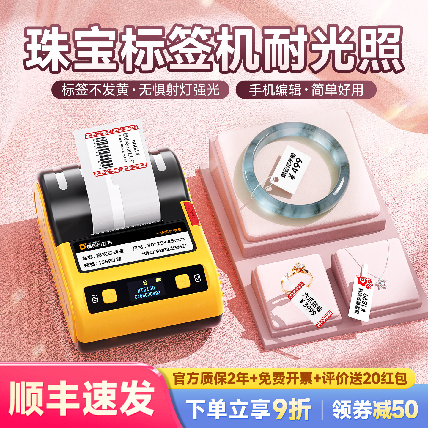 德佟办公DT5150热转印珠宝标签打印机首饰饰品标签吊牌手持小型蓝牙眼镜手表手镯翡翠黄金白银打价格标签机