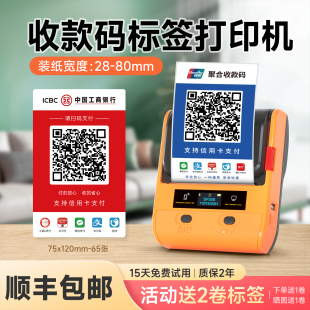 收钱码 支付码 便携式 码 标签机 防水不干胶工行贴纸条码 打印机支付宝二维码 机生成器扫码 德佟DP30S微信收款 打码