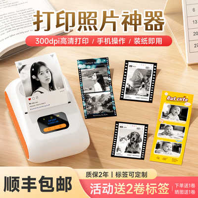德佟办公便携式照片贴纸打印机