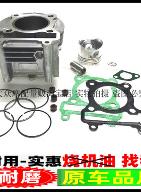 适用林海雅马哈劲战三代目四代目极光LH125T-20-C套缸缸筒活塞环