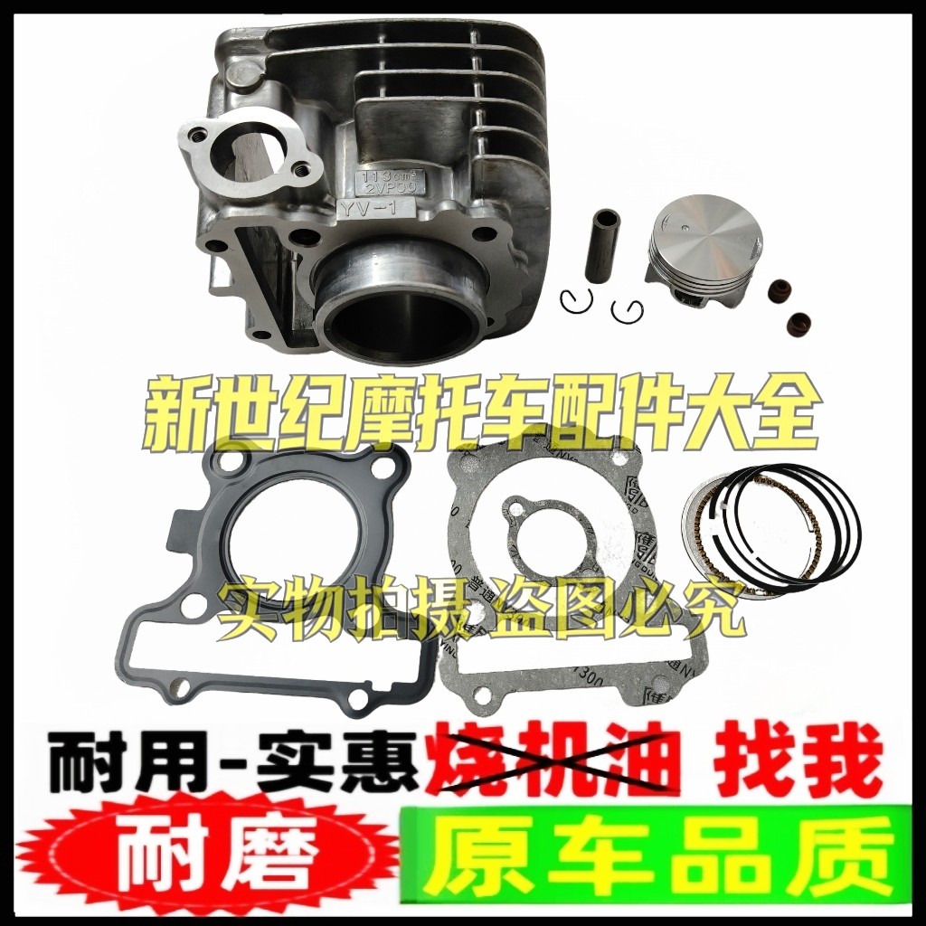 适用建设雅马哈JYM110-3电喷弯梁车凌骏T115套缸缸筒活塞环四配套图片