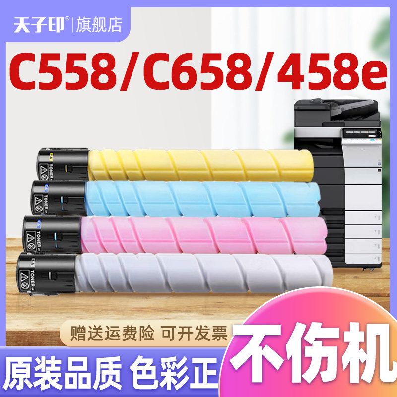 适合美能达c558粉盒不伤机色彩正图片