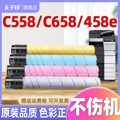 适合美能达c558粉盒不伤机色彩正