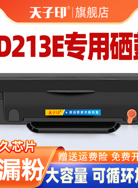 【质量稳定】适用奔图pd213e硒鼓m6202w M6206W p2210w青春版P2206W P2206NW墨盒M6603NW原装奔腾打印机碳粉