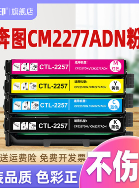 适合奔图cm2277adn粉盒2257 cp2257dn硒鼓ctl2257 cp2257墨粉盒pantum原装彩色激光打印机墨盒打印墨粉彩色