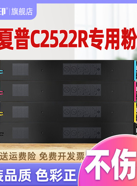 【推荐】适合夏普2522r粉盒c2522r墨盒m2522r sharp bpc2522r bp-ct30打印机复印机碳粉墨粉盒黑色彩色墨粉