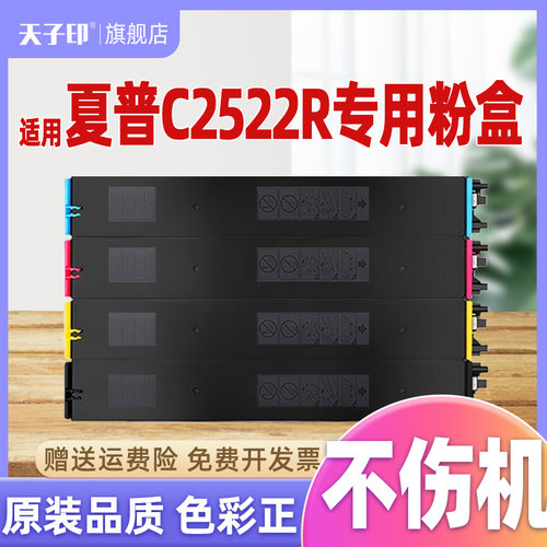 适合夏普2522粉盒原装品质不伤机