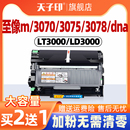 DNA 3000墨粉碳粉3078D 适用联想M3070粉盒M3075墨粉盒M3078打印机墨盒LD3000硒鼓至像LT3000 D鼓架晒鼓
