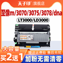 适用联想M3070粉盒M3075墨粉盒M3078打印机墨盒LD3000硒鼓至像LT3000 DNA 3000墨粉碳粉3078D D鼓架晒鼓