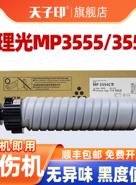适用理光mp3554c粉盒mp3555 3555 3554 mp3554 ricohmp3555 ricoh原装复印机打印机碳粉墨盒粉墨粉墨粉盒