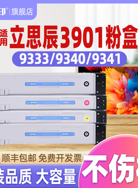 适合立思辰3901粉盒MA9333 M9340 M9341cdn TL-3901 M9342 9360cdn打印机墨盒碳粉原装品质墨粉盒墨粉
