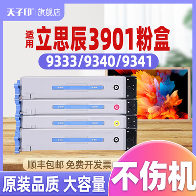 立思辰TL-3091粉盒适合MA9333cdn