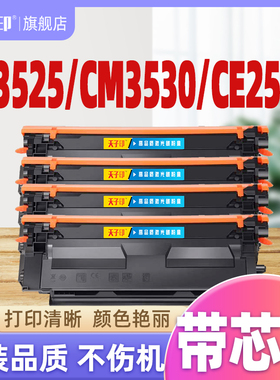 天子印适用惠普3525硒鼓cp3525dn黑色硒鼓ce250a 2025 3530 hp504a墨盒cm3530佳能323粉盒7750碳粉碳粉盒晒鼓